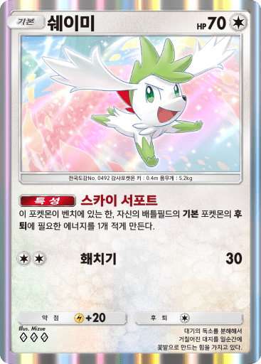 쉐이미